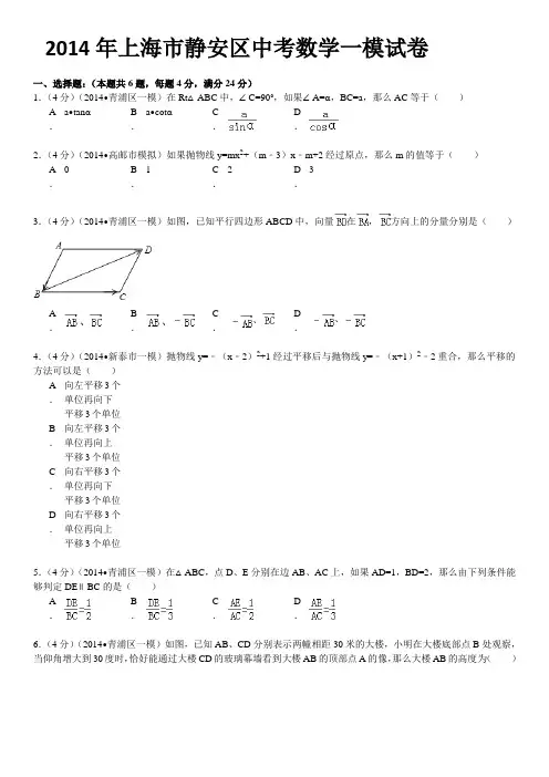 上海静安一模