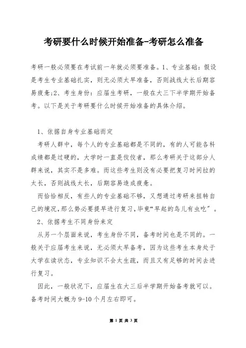 考研要什么时候开始准备-考研怎么准备
