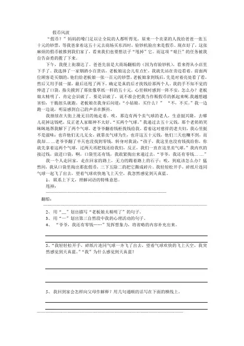 假币风波