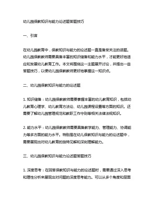 幼儿园保教知识与能力论述题答题技巧