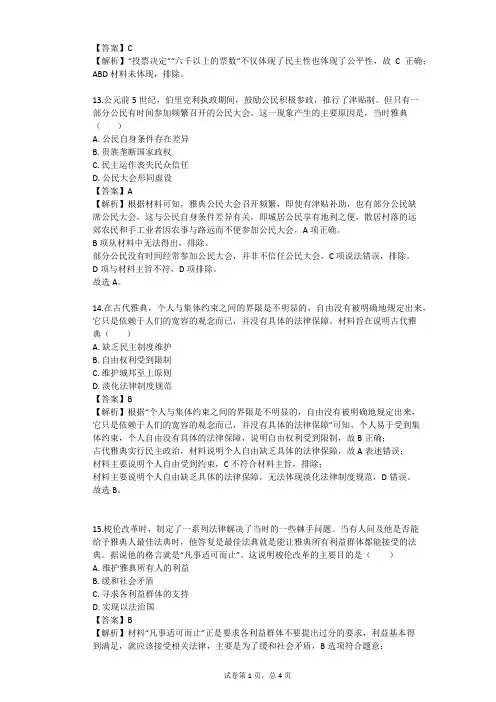 2023-2024学年人教版高中历史整理热点题型(含多张真题及答案)