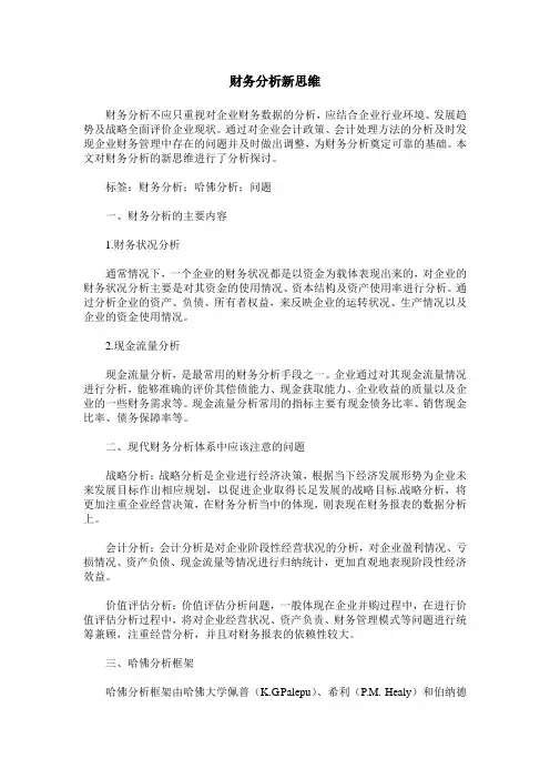 财务分析新思维