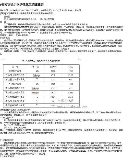600MW机组锅炉低氮燃烧器改造