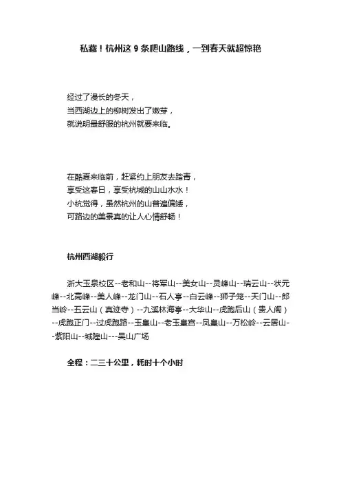 私藏！杭州这9条爬山路线，一到春天就超惊艳