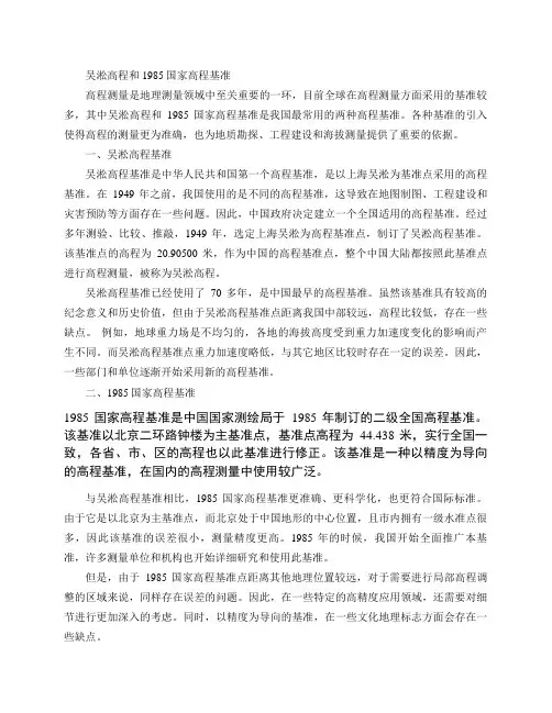 吴淞高程和1985国家高程基准