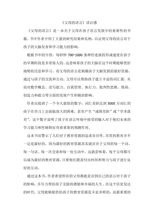 《父母的语言》读后感