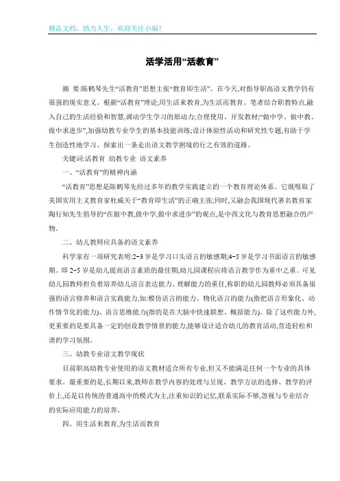 活学活用“活教育”