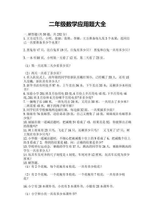 二年级数学应用题大全精品(实用)