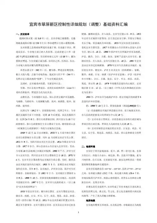 12-宜宾基础资料汇编OK