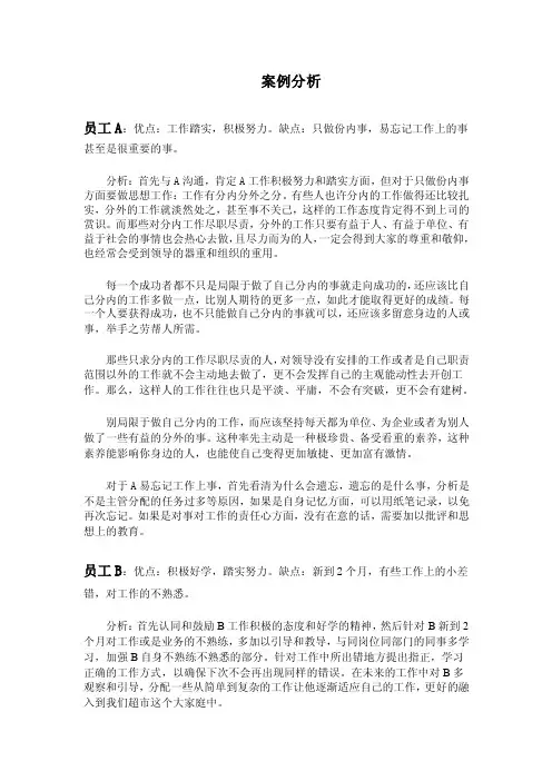 销售管理案例分析