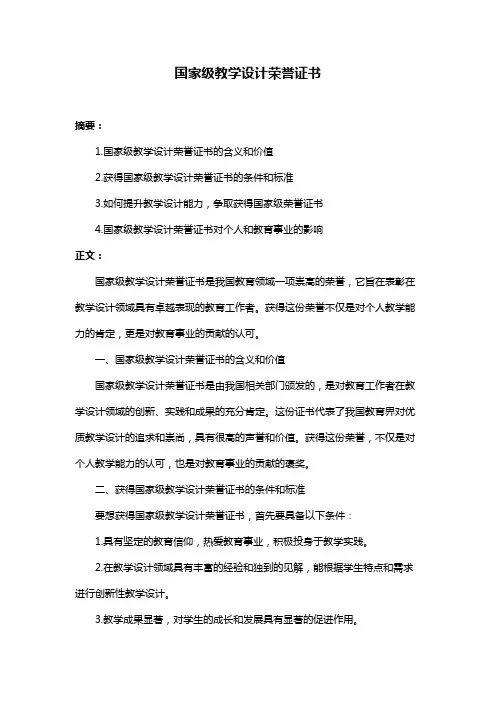 国家级教学设计荣誉证书
