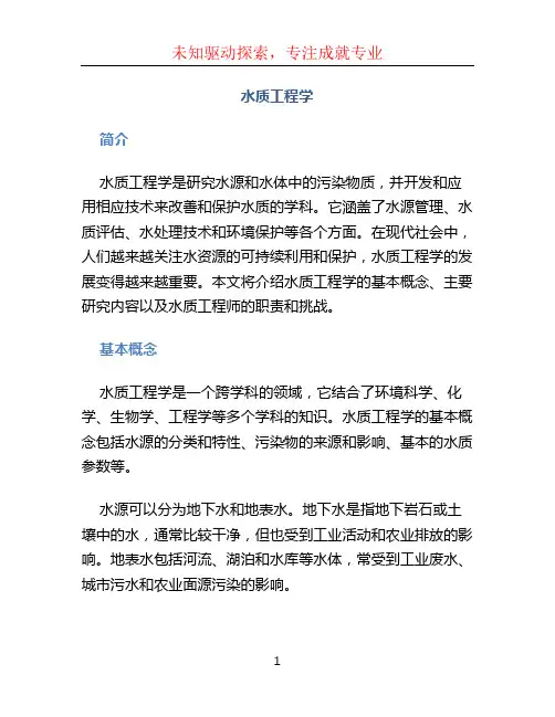 水质工程学