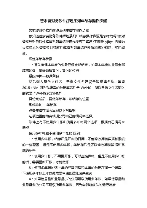 管家婆财务软件辉煌系列年结存操作步骤