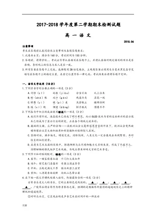 江苏省扬州市2017-2018学年高中一年级下学期期末考试语文试卷+Word版含答案
