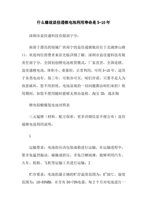 什么缘故益佳通锂电池利用寿命是