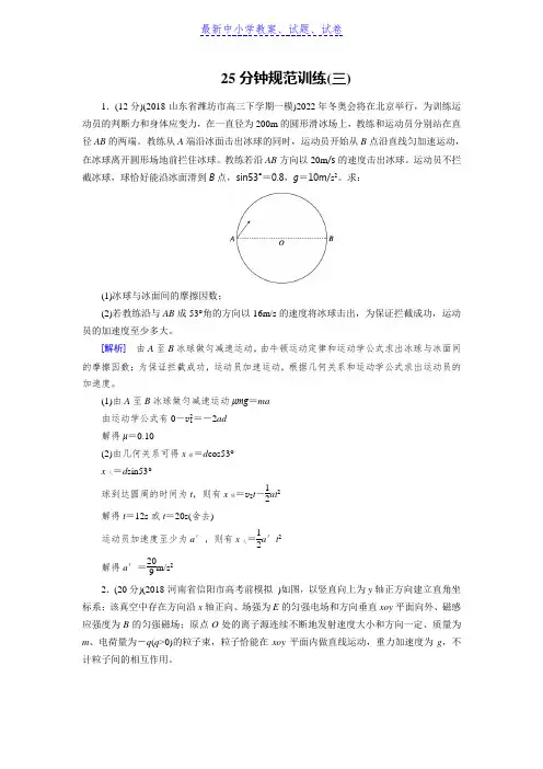 高考物理二轮复习训练：25分钟规范训练3Word版含解析
