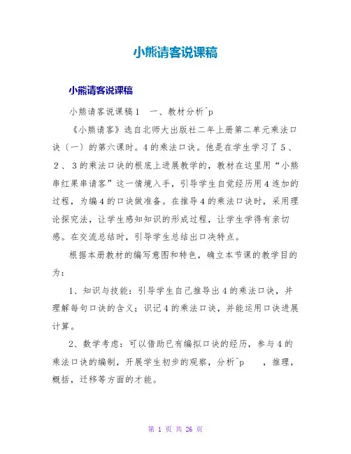 小熊请客说课稿