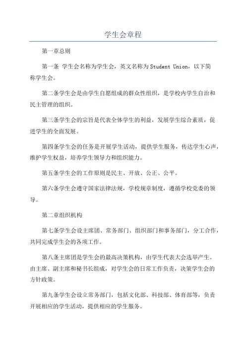 学生会章程
