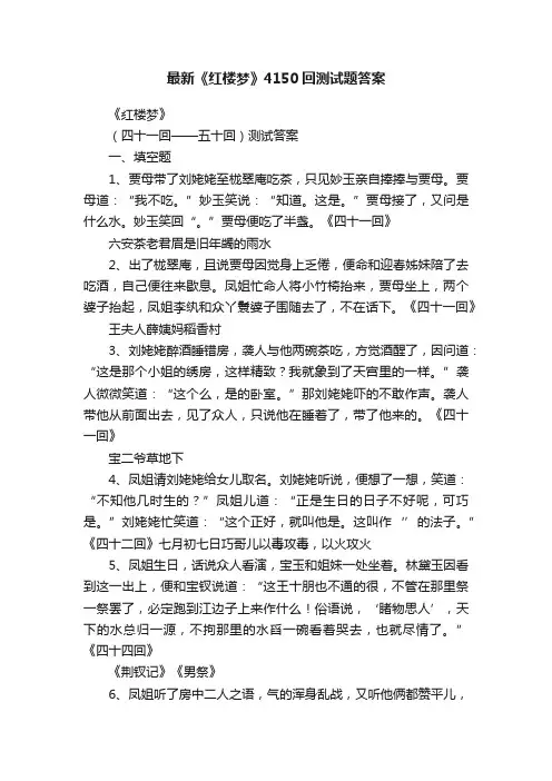 最新《红楼梦》4150回测试题答案