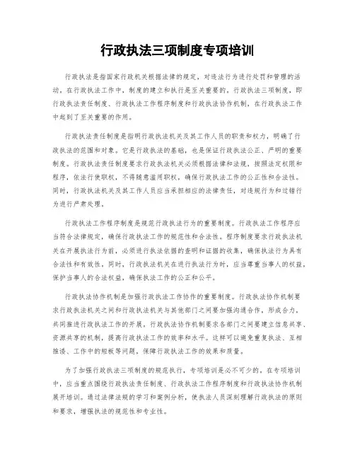 行政执法三项制度专项培训