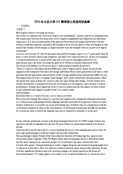 2016年北京大学211翻译硕士英语考研真题