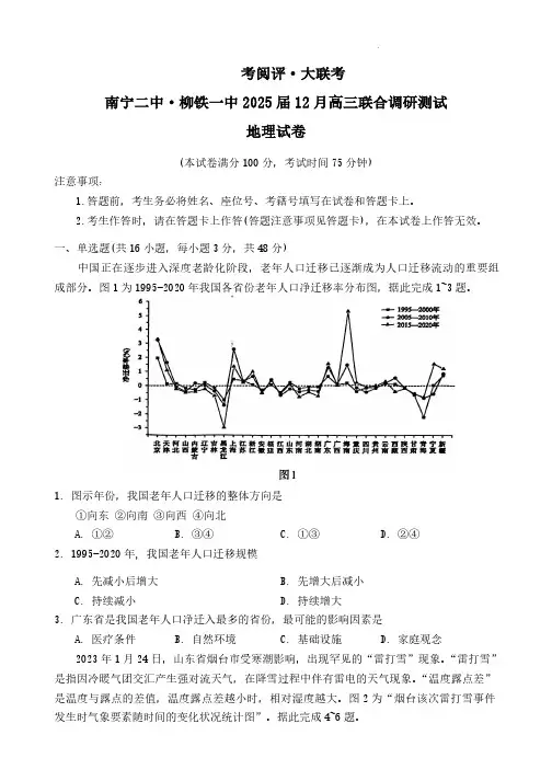 广西南宁二中、柳铁一中2025届高三12月联合调研地理试卷(含答案)
