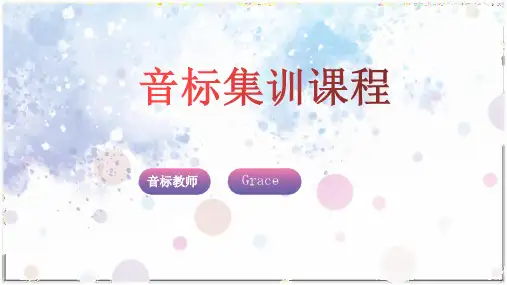 英语48个国际音标8天集训课