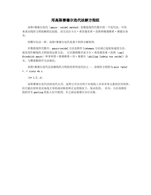 用高斯赛德尔迭代法解方程组