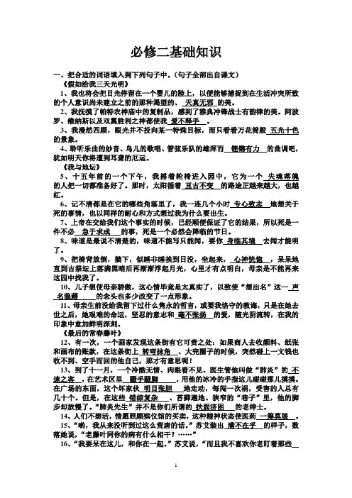 高一语文苏教版必修二基础练习带答案