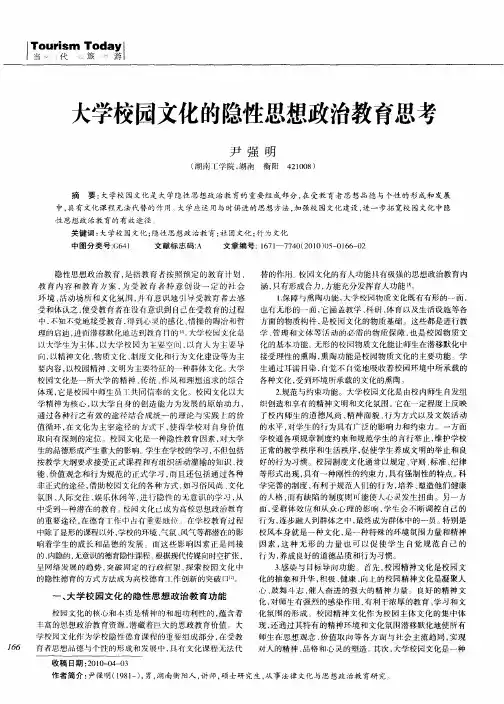大学校园文化的隐性思想政治教育思考