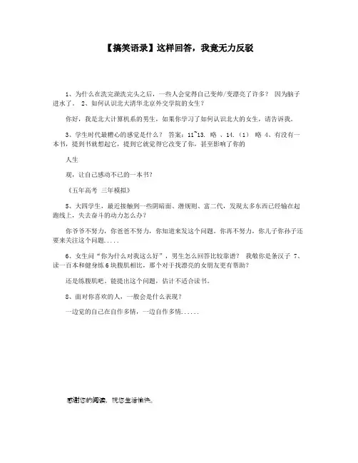 【搞笑语录】这样回答,我竟无力反驳
