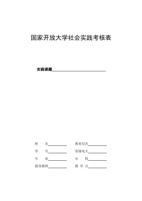 国家开放大学社会实践考核表