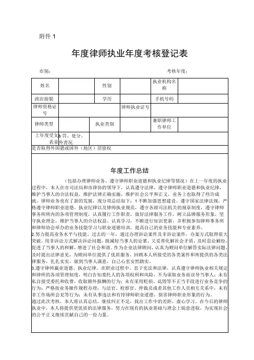 律师执业年度考核登记表