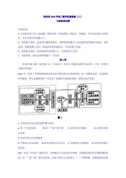 陕西省高三教学质量检测(三)文综地理试题