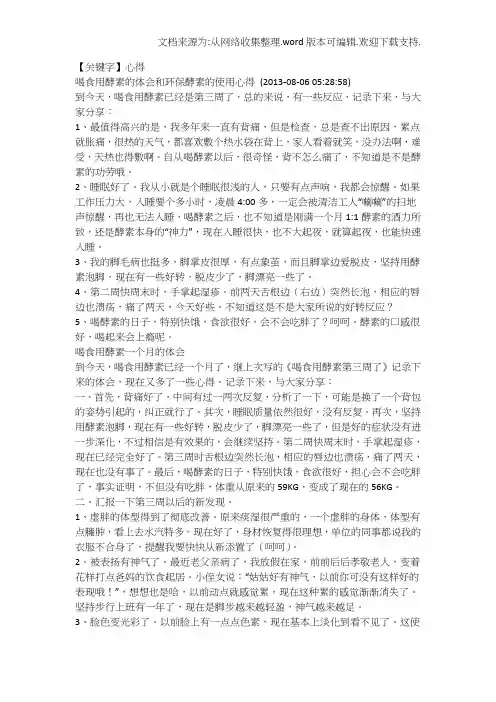【心得】喝食用酵素的体会和环保酵素的使用心得