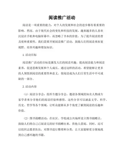 阅读推广活动
