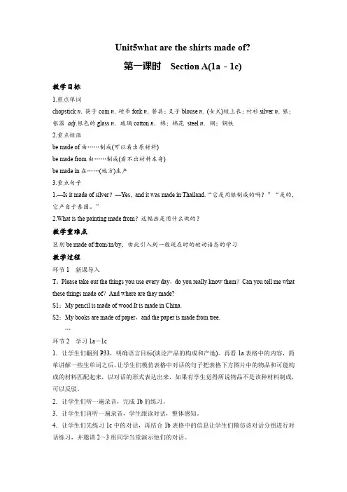 Unit5what are the shirts made of教案