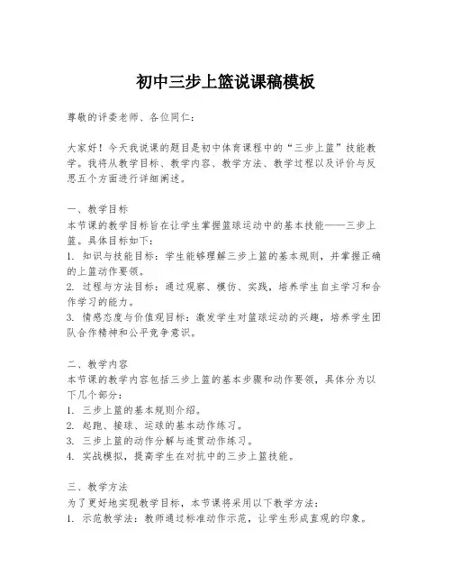 初中三步上篮说课稿模板