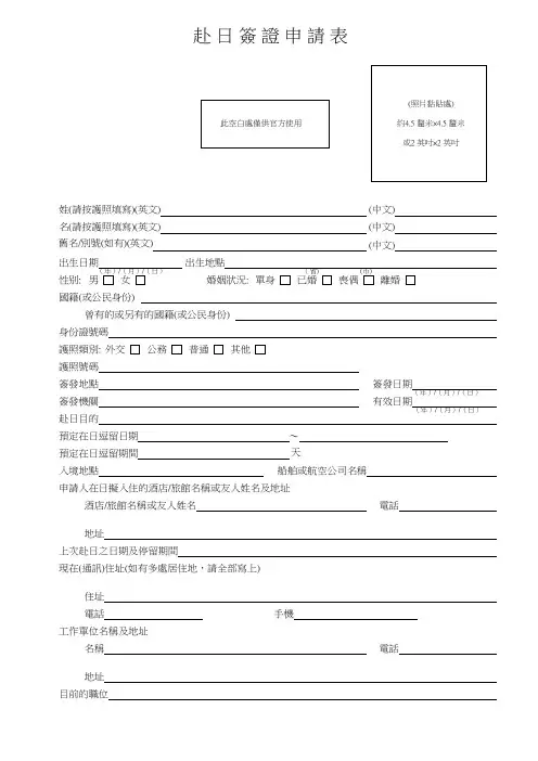 赴 日 签 证 申 请 表 - 在香港日本国総领事馆