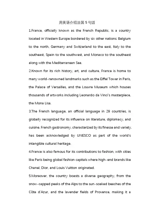 用英语介绍法国5句话