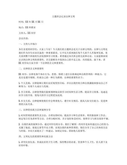 主题班会记录自律文明