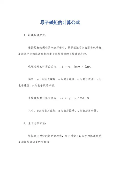 原子磁矩的计算公式