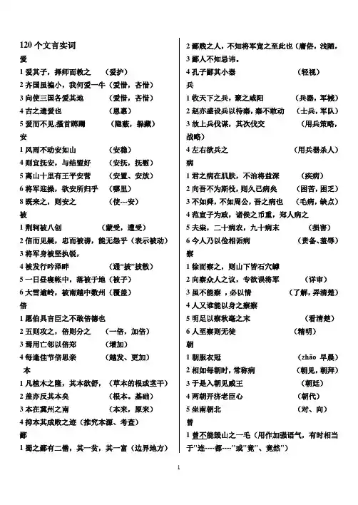120个文言实词(打印)