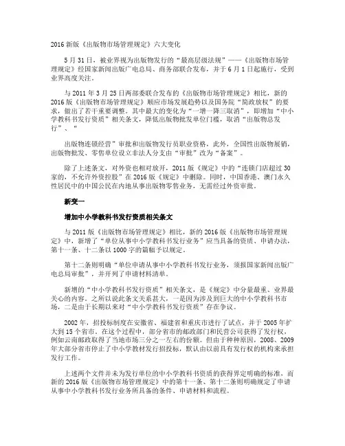 新版《出版物市场管理规定》六大变化
