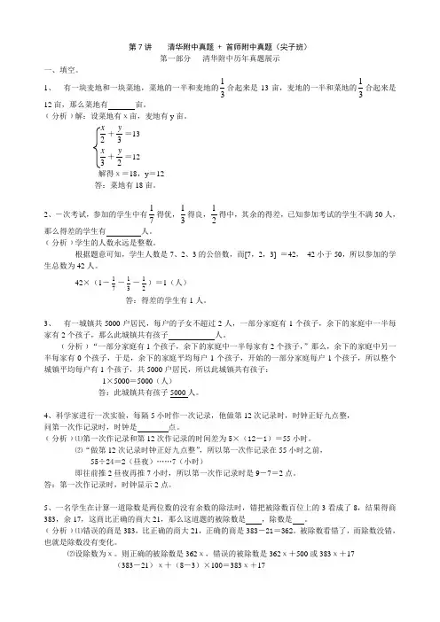 清华附中小升初历年考题