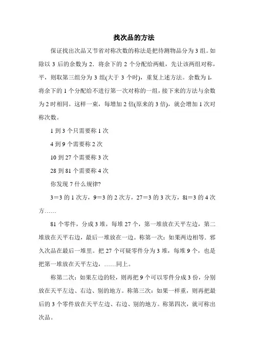 找次品的方法
