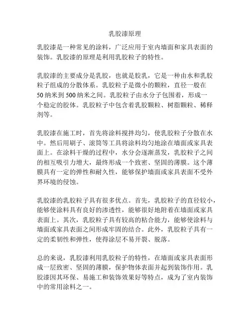 乳胶漆原理