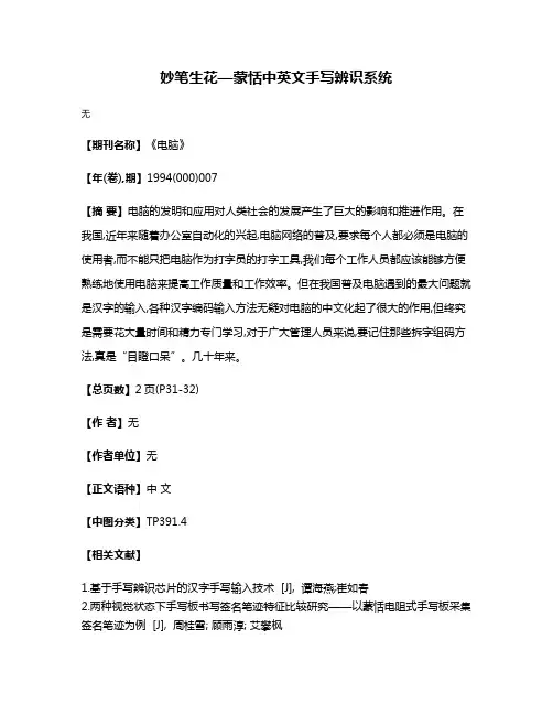 妙笔生花—蒙恬中英文手写辨识系统