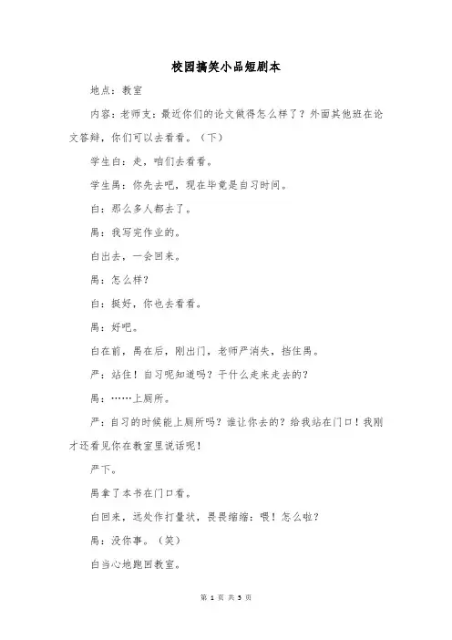 校园搞笑小品短剧本