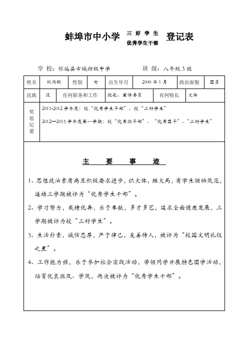 蚌埠市中小学三好学生登记表